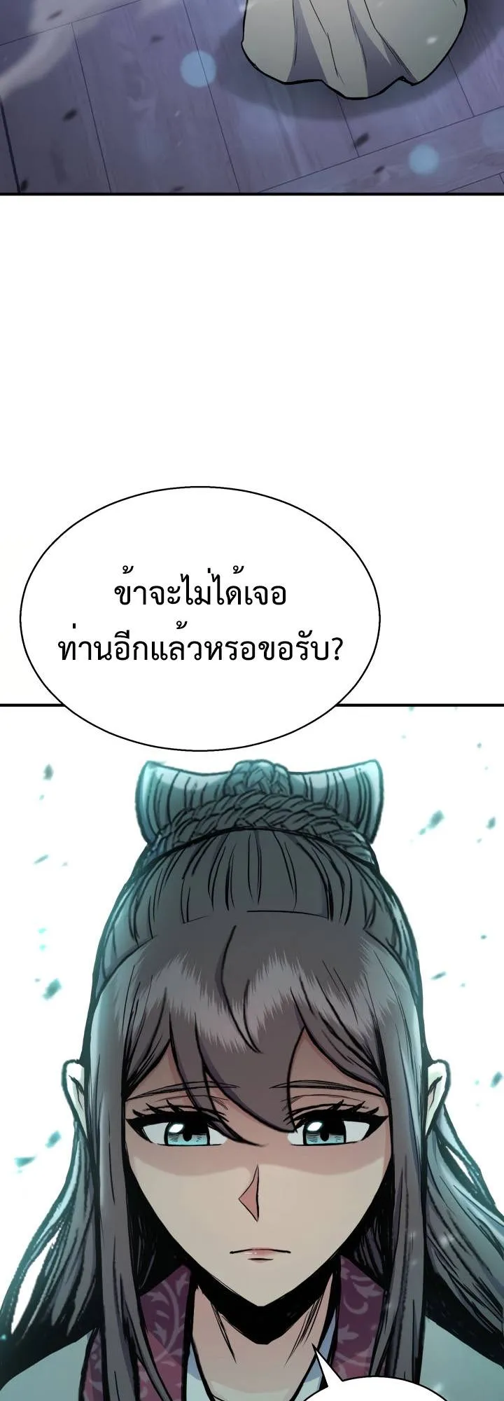 Lord of the Martial Arts Library ตอนที่ 25 หน้า 4