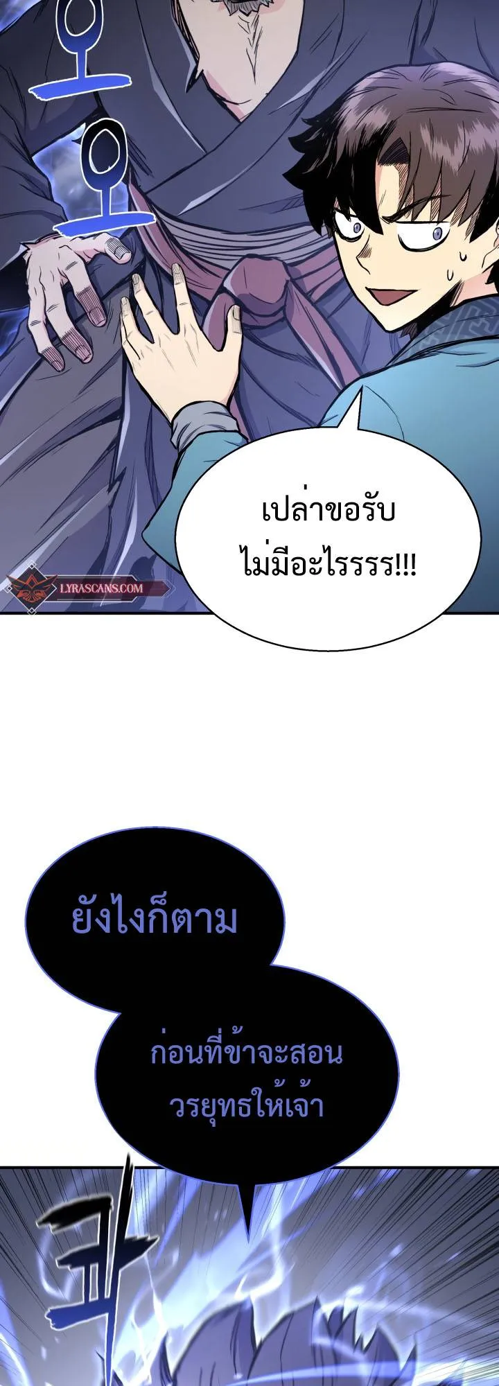 Lord of the Martial Arts Library ตอนที่ 25 หน้า 42