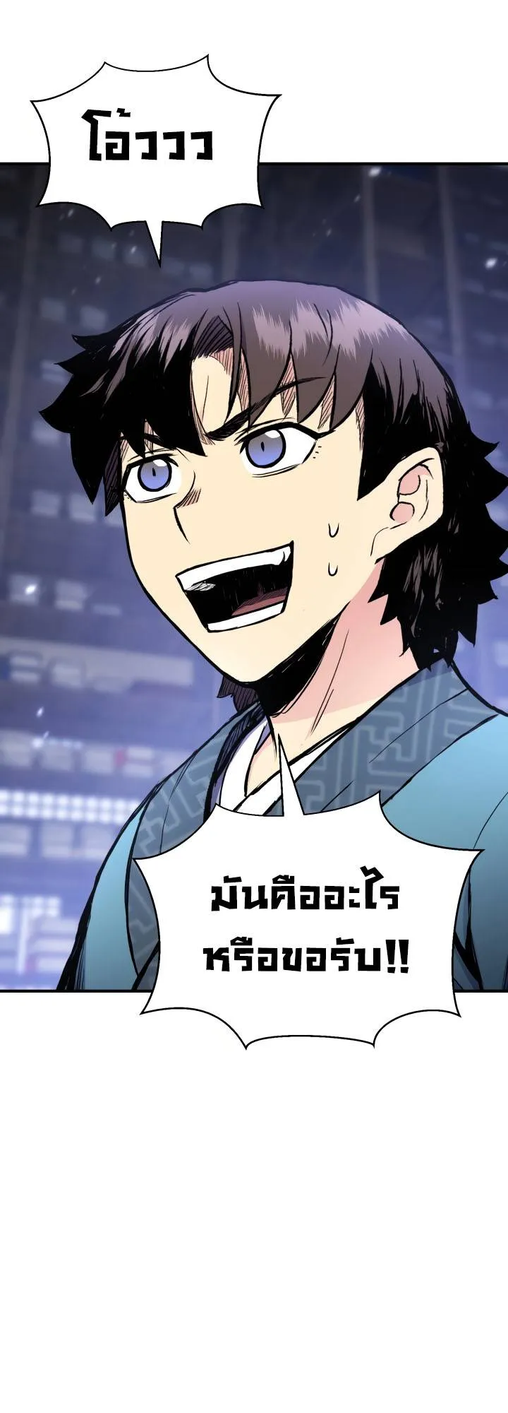 Lord of the Martial Arts Library ตอนที่ 25 หน้า 44