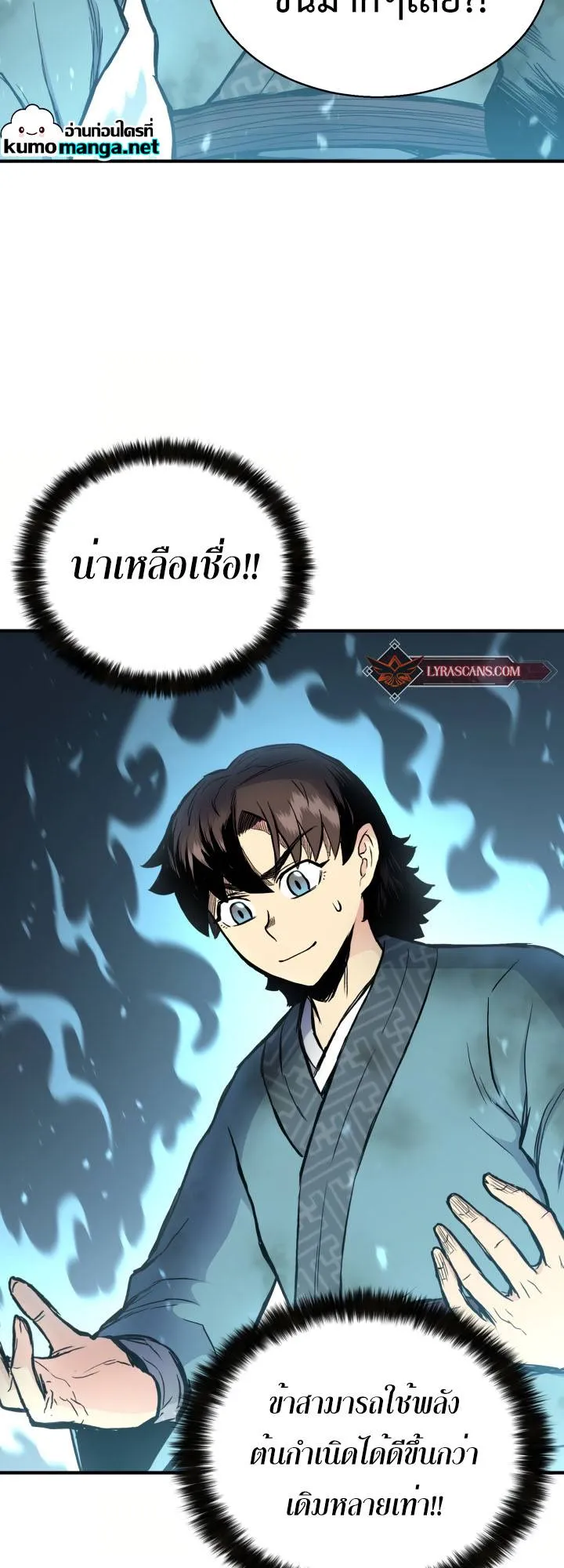 Lord of the Martial Arts Library ตอนที่ 25 หน้า 62