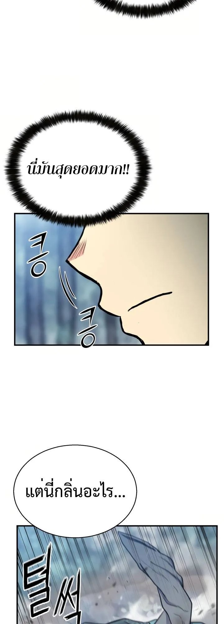 Lord of the Martial Arts Library ตอนที่ 25 หน้า 63
