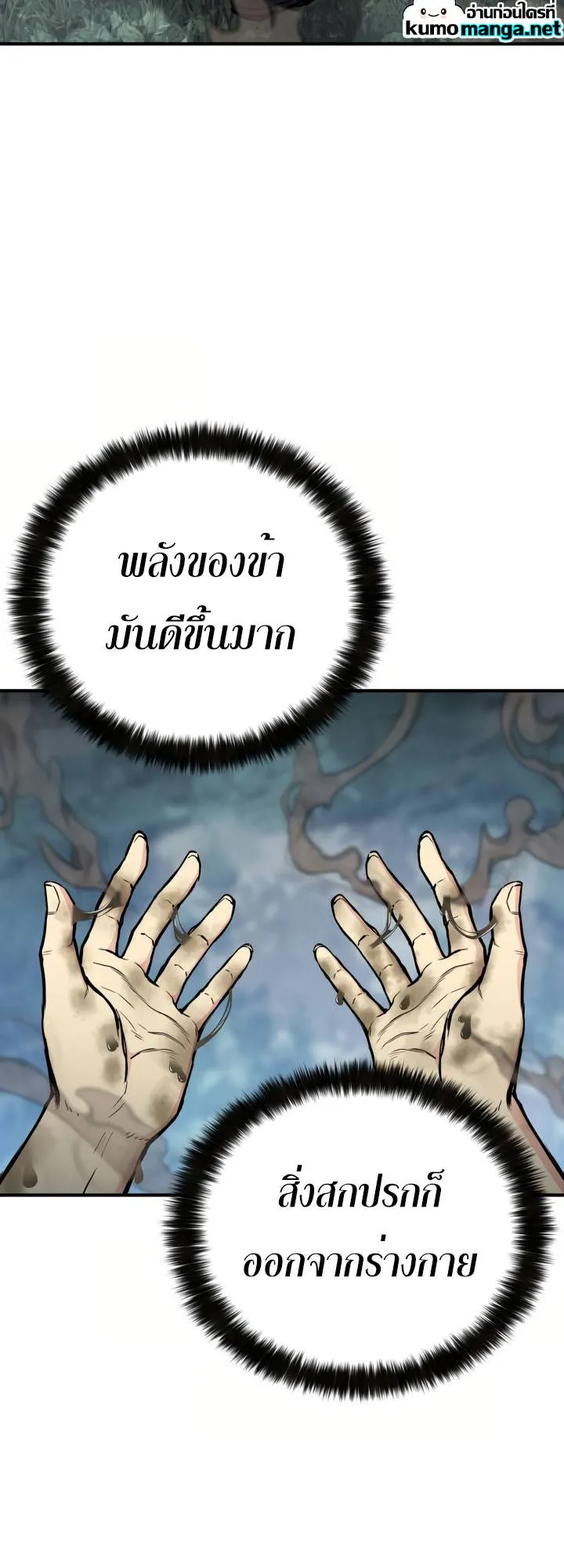 Lord of the Martial Arts Library ตอนที่ 25 หน้า 66
