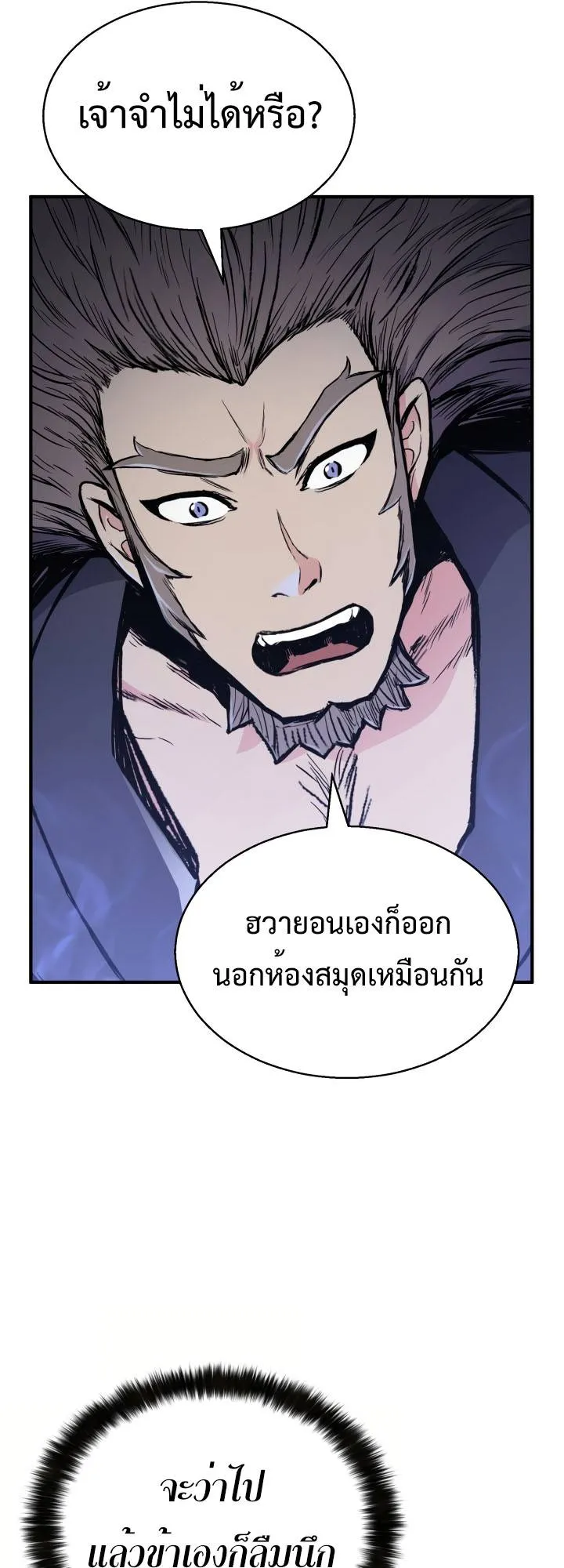 Lord of the Martial Arts Library ตอนที่ 26 หน้า 16