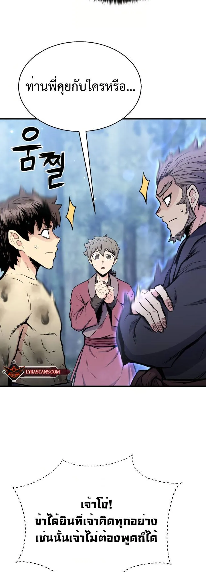 Lord of the Martial Arts Library ตอนที่ 26 หน้า 18