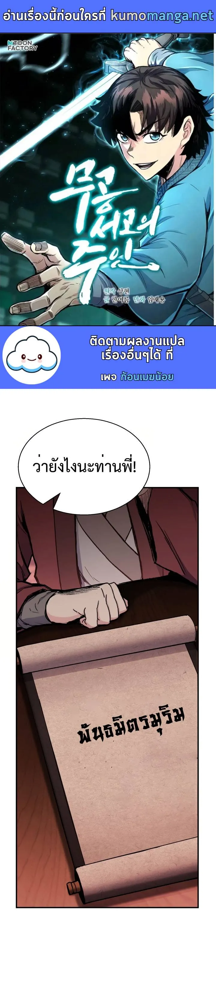Lord of the Martial Arts Library ตอนที่ 26 หน้า 2