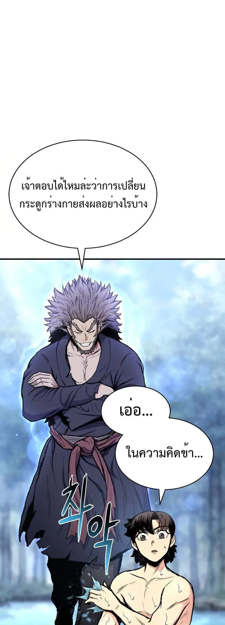 Lord of the Martial Arts Library ตอนที่ 26 หน้า 21
