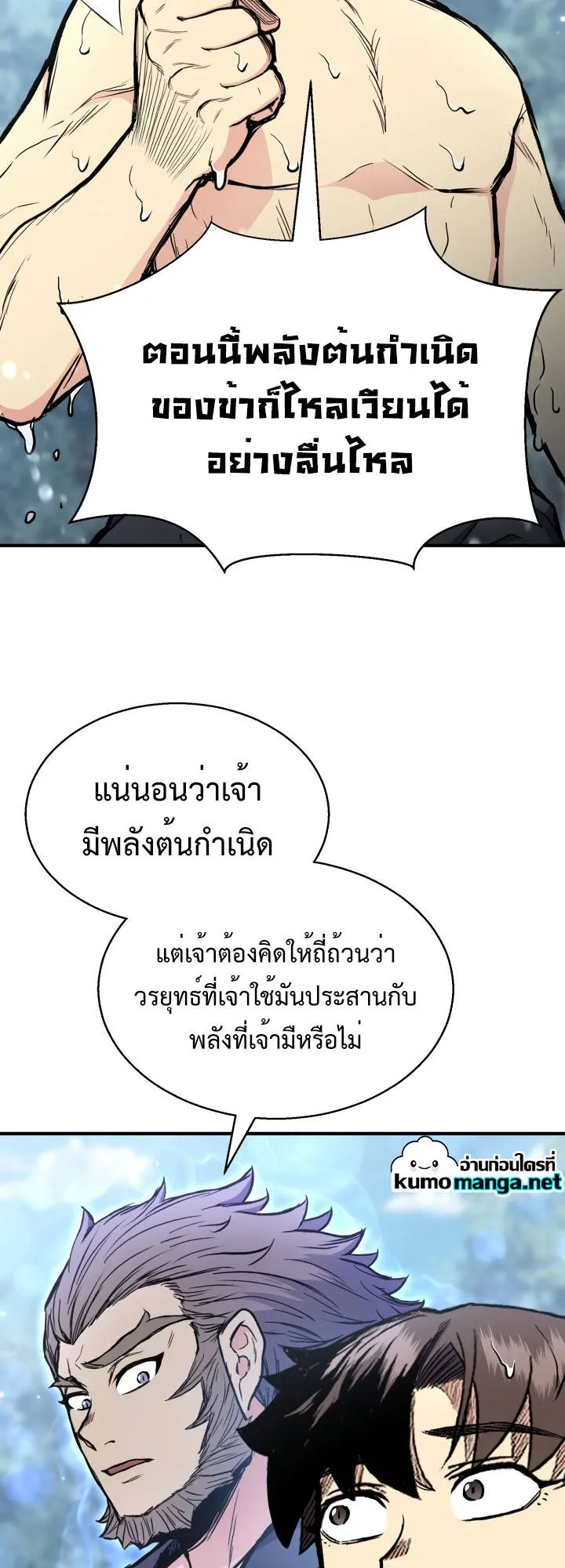 Lord of the Martial Arts Library ตอนที่ 26 หน้า 25