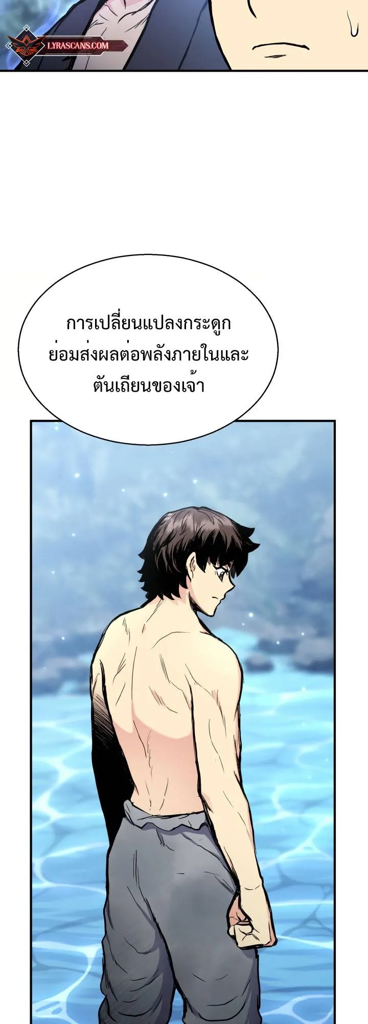 Lord of the Martial Arts Library ตอนที่ 26 หน้า 26