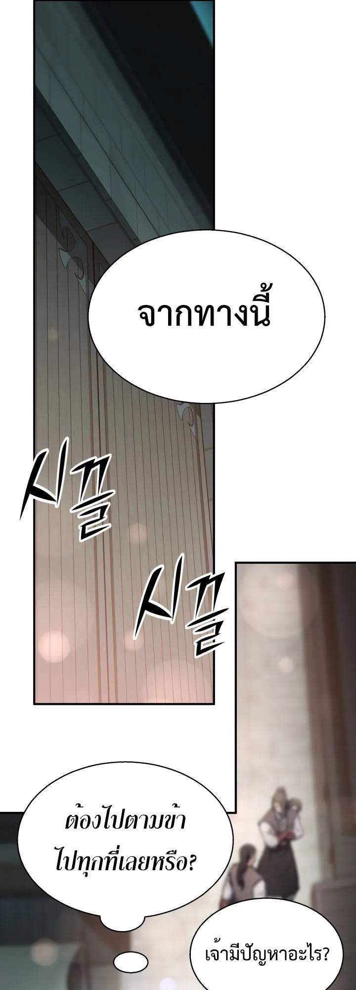 Lord of the Martial Arts Library ตอนที่ 26 หน้า 32