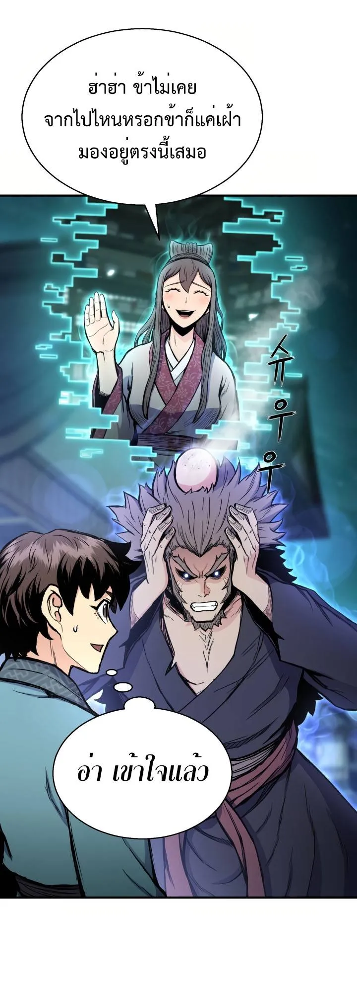 Lord of the Martial Arts Library ตอนที่ 26 หน้า 38