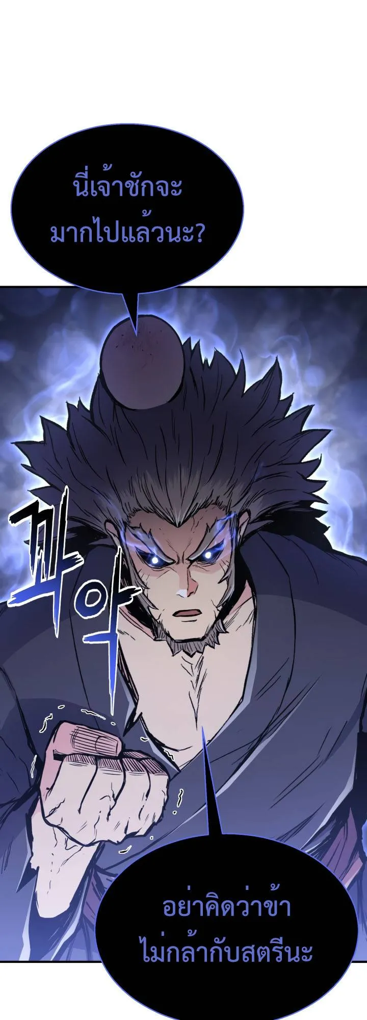 Lord of the Martial Arts Library ตอนที่ 26 หน้า 39