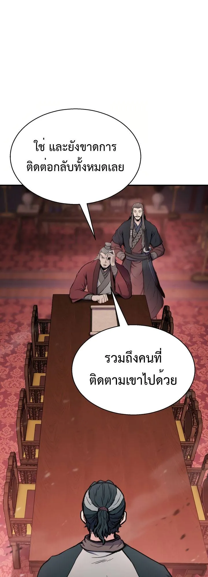 Lord of the Martial Arts Library ตอนที่ 26 หน้า 4