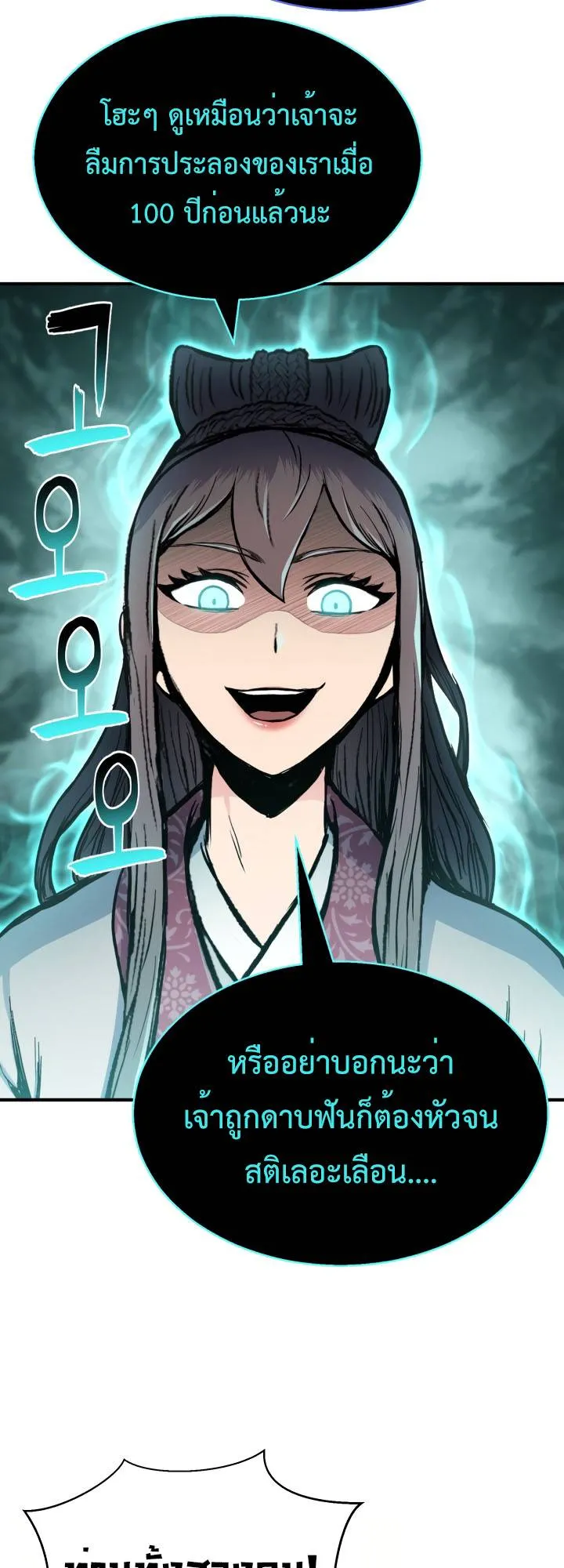 Lord of the Martial Arts Library ตอนที่ 26 หน้า 40