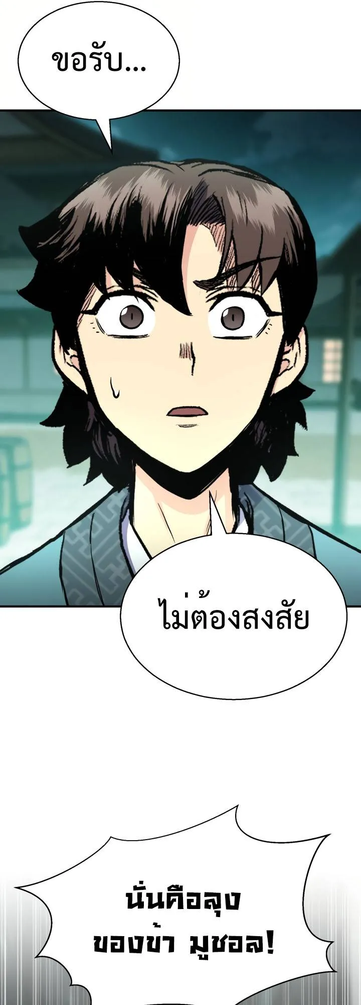 Lord of the Martial Arts Library ตอนที่ 26 หน้า 44