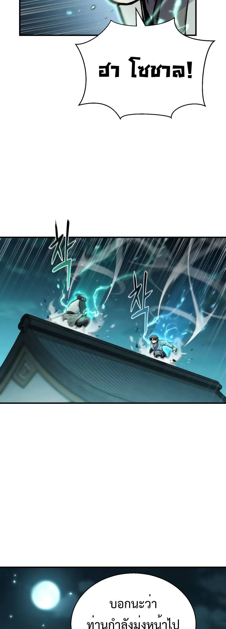 Lord of the Martial Arts Library ตอนที่ 26 หน้า 49