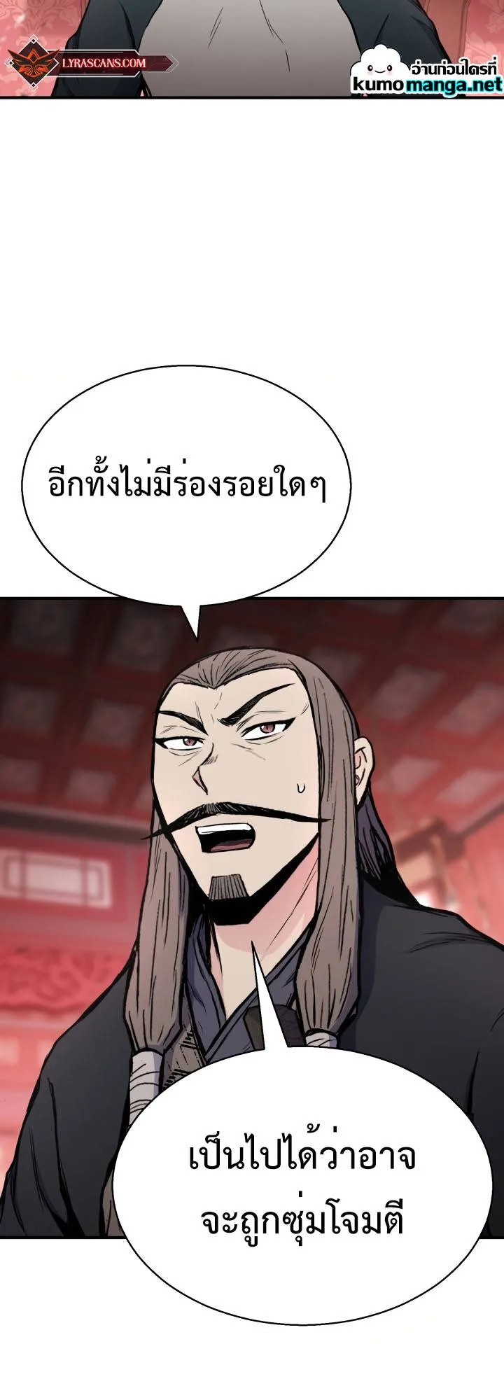 Lord of the Martial Arts Library ตอนที่ 26 หน้า 5