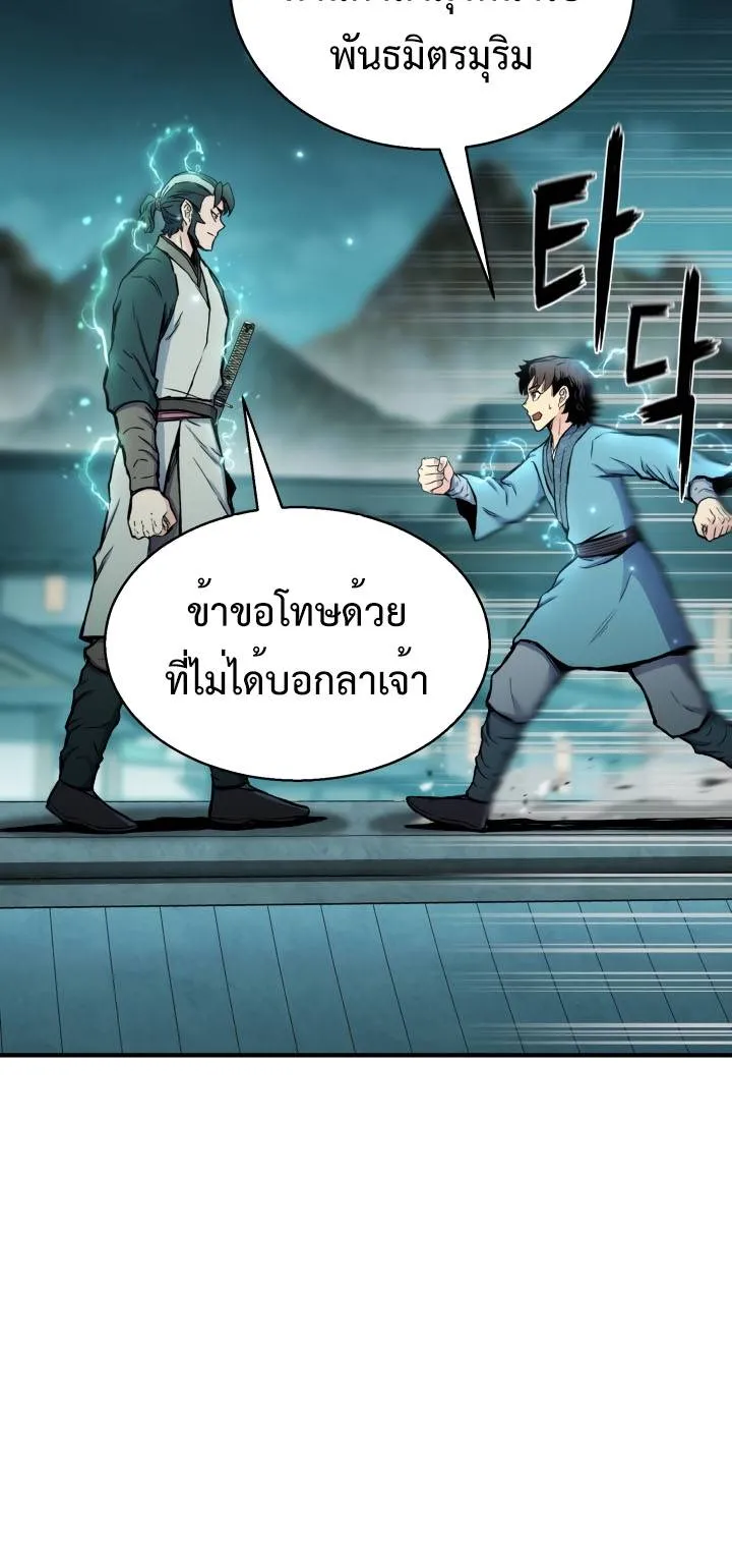 Lord of the Martial Arts Library ตอนที่ 26 หน้า 50