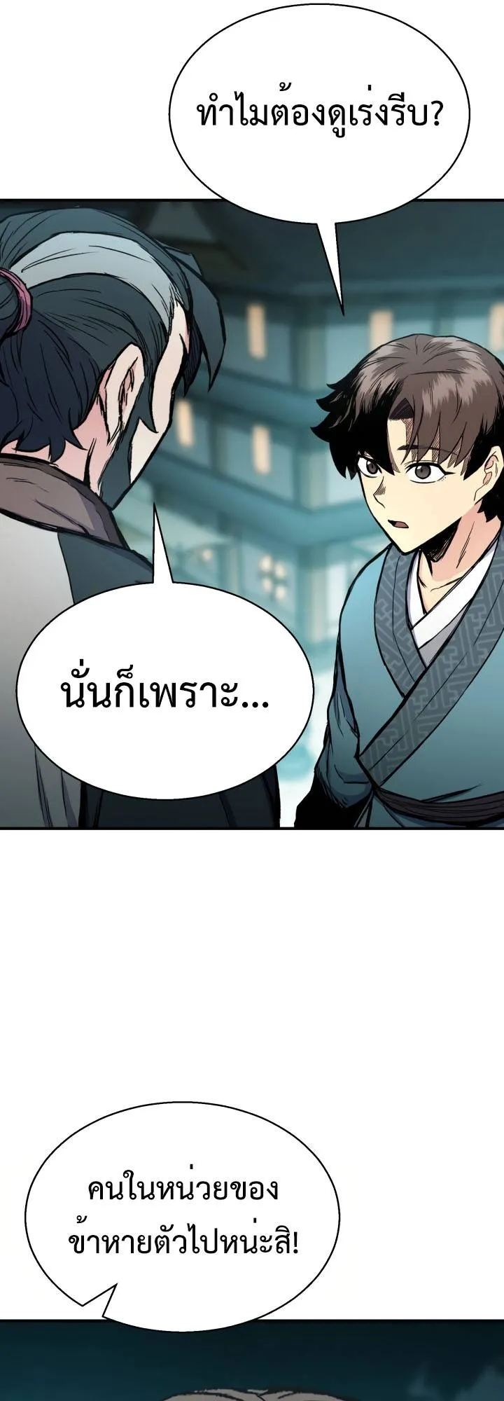 Lord of the Martial Arts Library ตอนที่ 26 หน้า 51