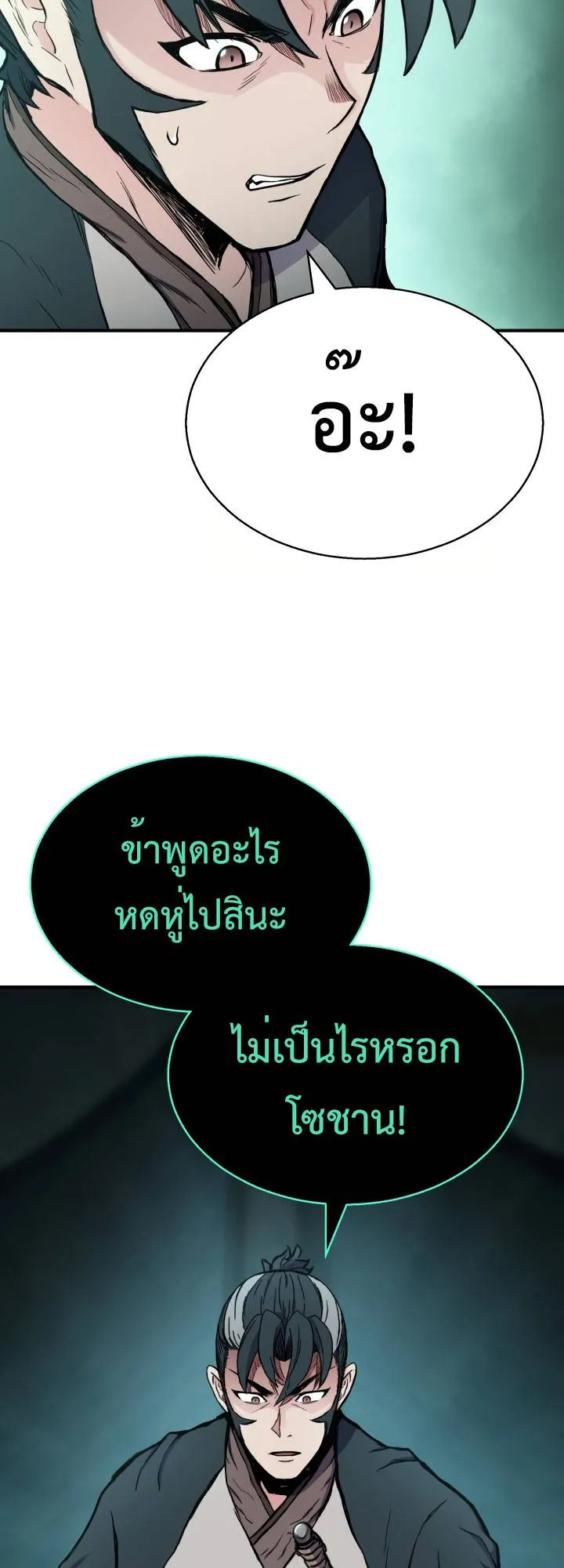 Lord of the Martial Arts Library ตอนที่ 26 หน้า 53