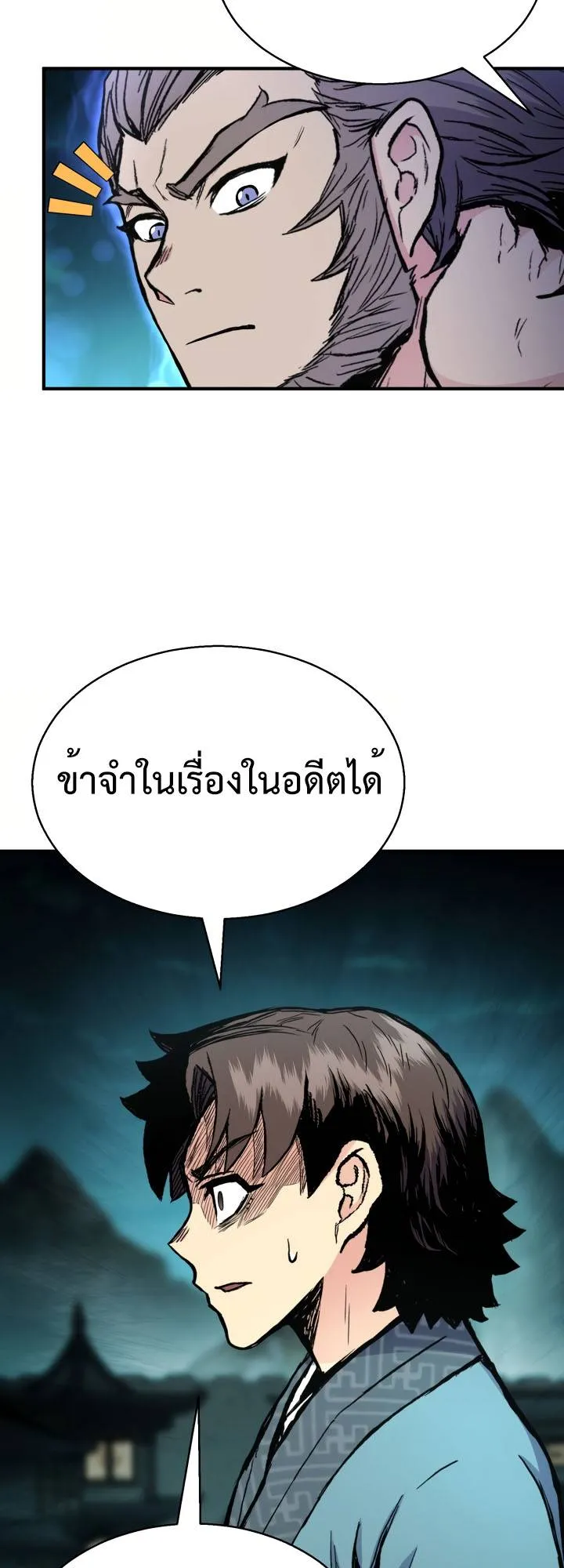 Lord of the Martial Arts Library ตอนที่ 26 หน้า 63