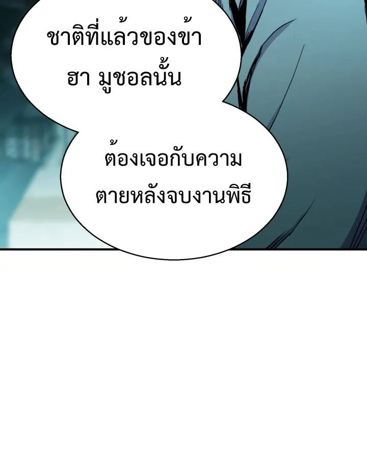 Lord of the Martial Arts Library ตอนที่ 26 หน้า 64