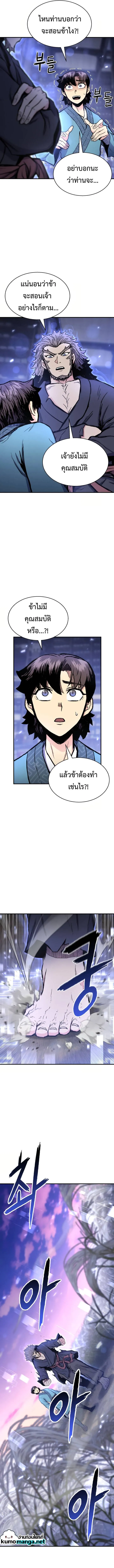 Lord of the Martial Arts Library ตอนที่ 27 หน้า 12