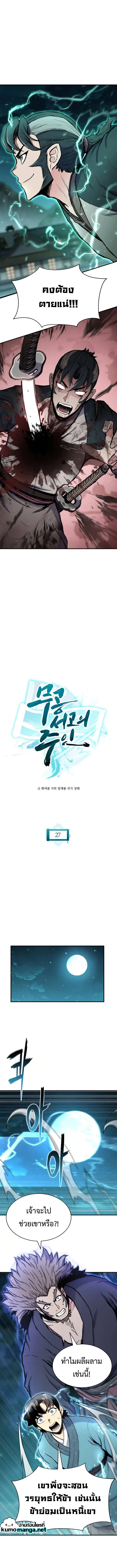 Lord of the Martial Arts Library ตอนที่ 27 หน้า 3