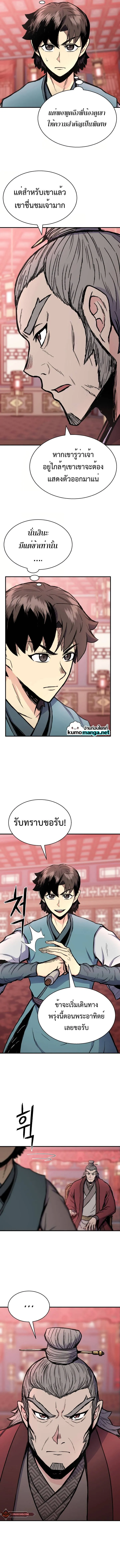 Lord of the Martial Arts Library ตอนที่ 29 หน้า 4