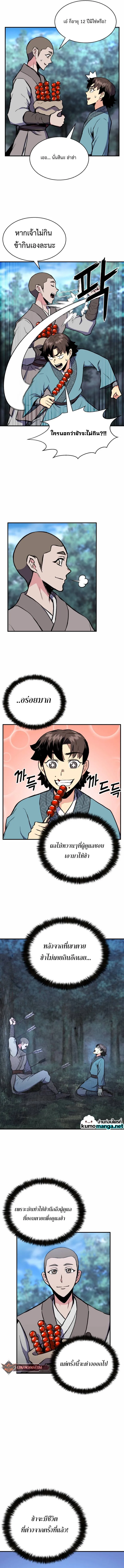Lord of the Martial Arts Library ตอนที่ 3 หน้า 10