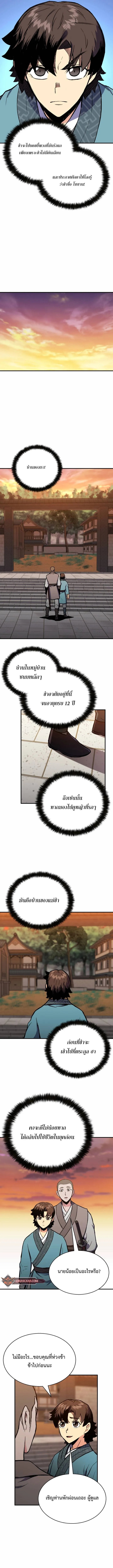 Lord of the Martial Arts Library ตอนที่ 3 หน้า 11