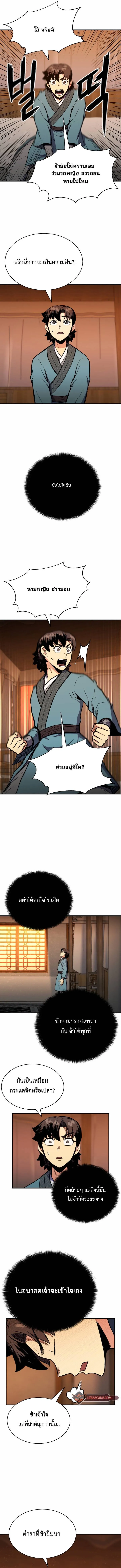 Lord of the Martial Arts Library ตอนที่ 3 หน้า 13