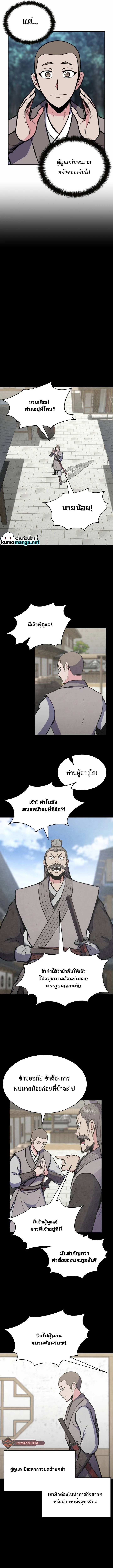 Lord of the Martial Arts Library ตอนที่ 3 หน้า 5