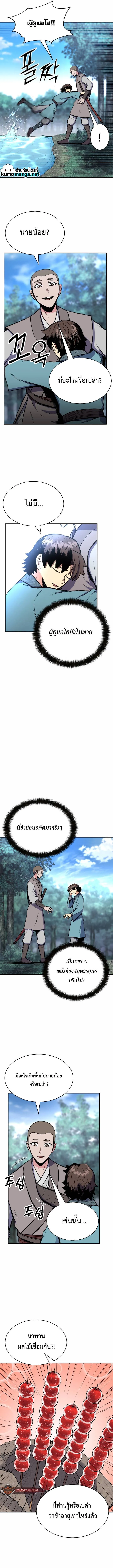 Lord of the Martial Arts Library ตอนที่ 3 หน้า 9