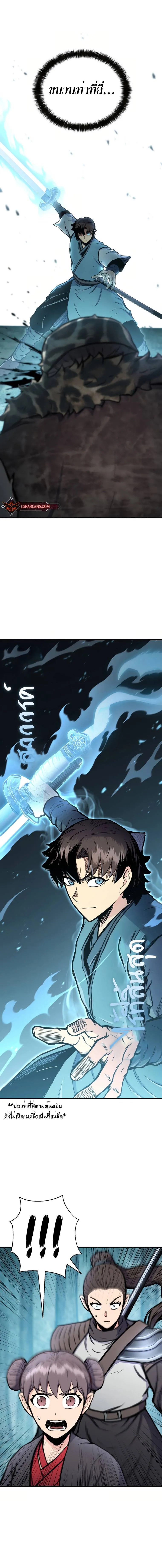 Lord of the Martial Arts Library ตอนที่ 30 หน้า 11