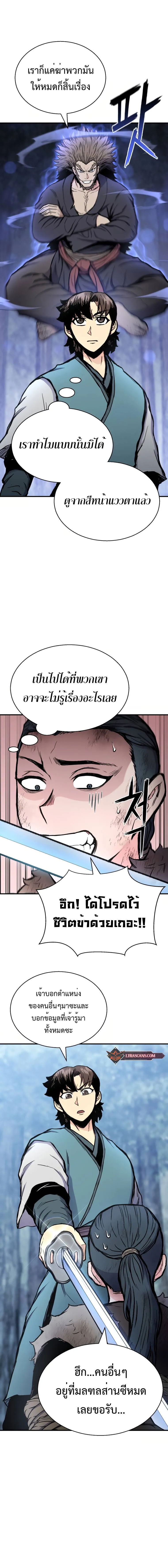 Lord of the Martial Arts Library ตอนที่ 30 หน้า 15