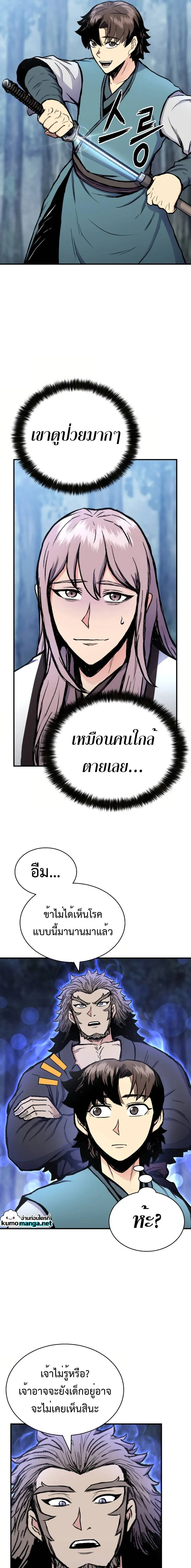 Lord of the Martial Arts Library ตอนที่ 30 หน้า 18