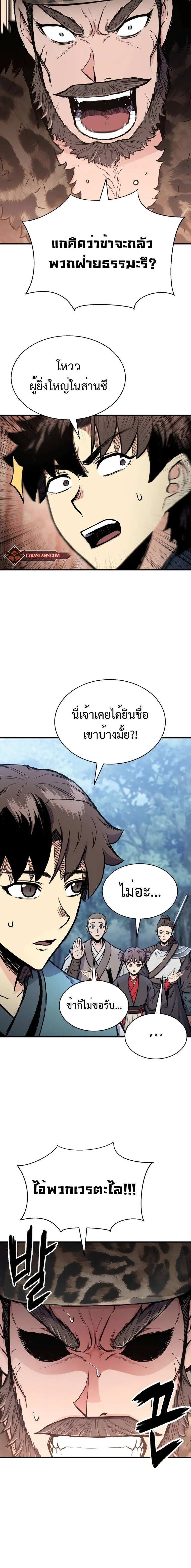 Lord of the Martial Arts Library ตอนที่ 30 หน้า 5