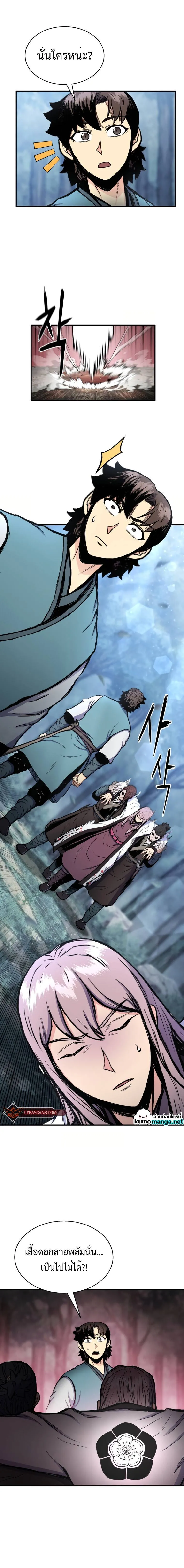 Lord of the Martial Arts Library ตอนที่ 30 หน้า 8