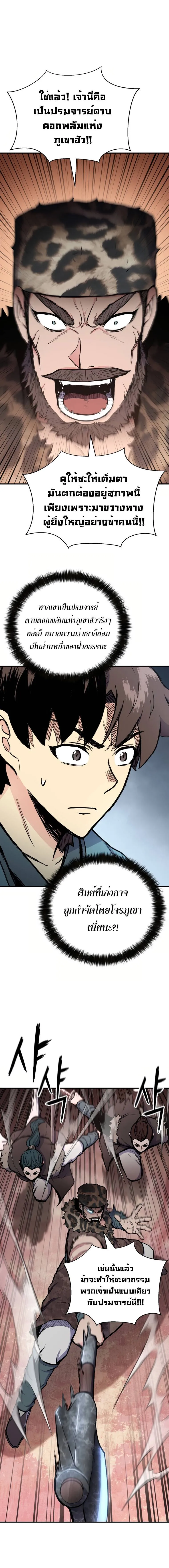 Lord of the Martial Arts Library ตอนที่ 30 หน้า 9