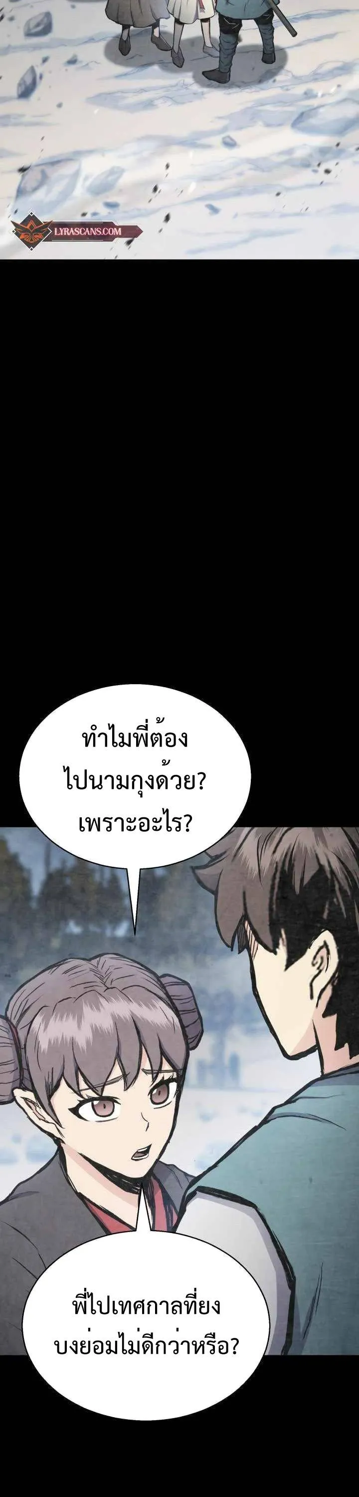 Lord of the Martial Arts Library ตอนที่ 35 หน้า 15