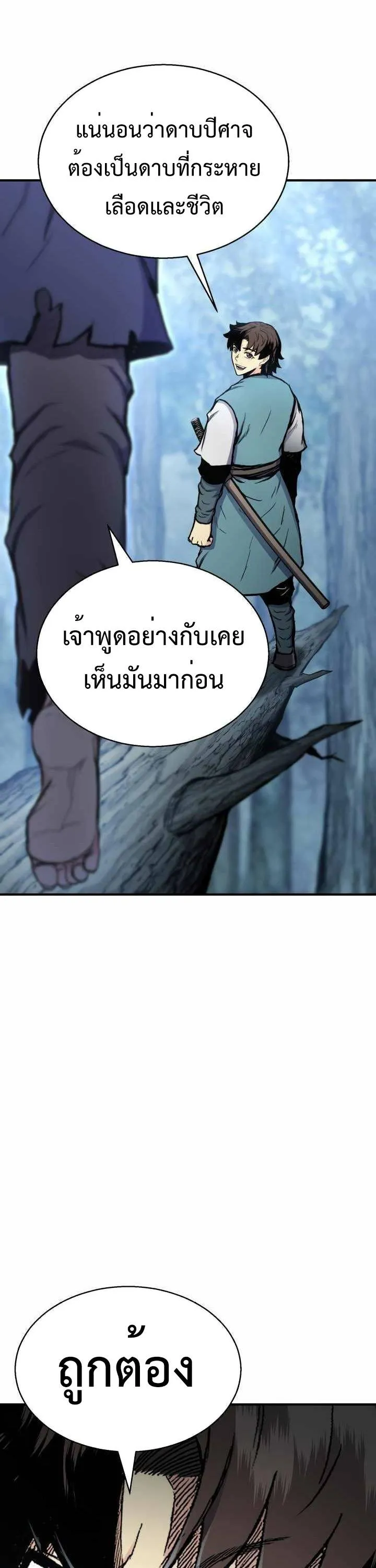 Lord of the Martial Arts Library ตอนที่ 35 หน้า 21