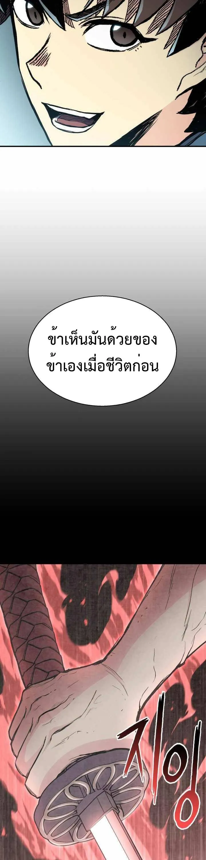 Lord of the Martial Arts Library ตอนที่ 35 หน้า 22
