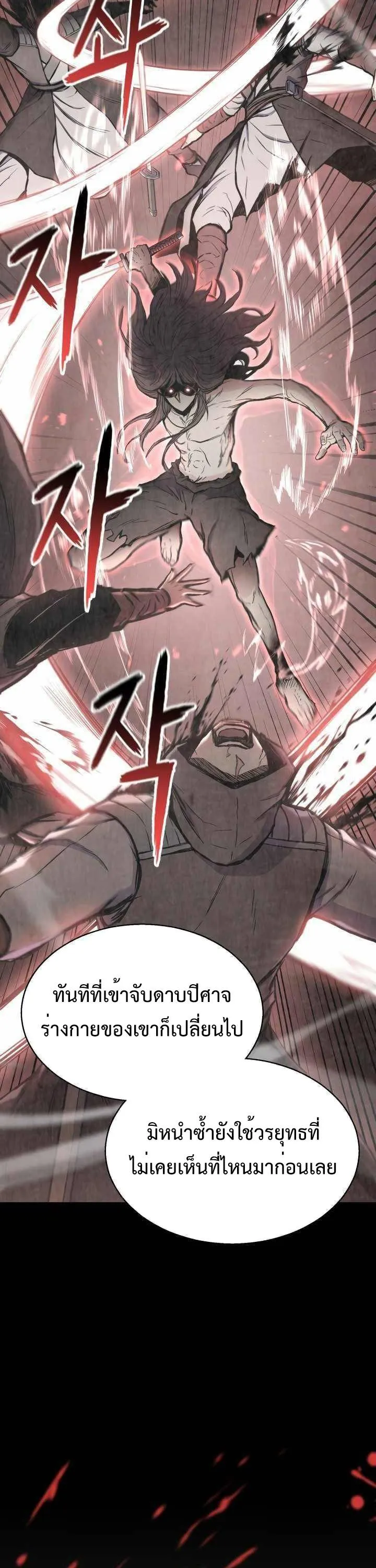 Lord of the Martial Arts Library ตอนที่ 35 หน้า 28