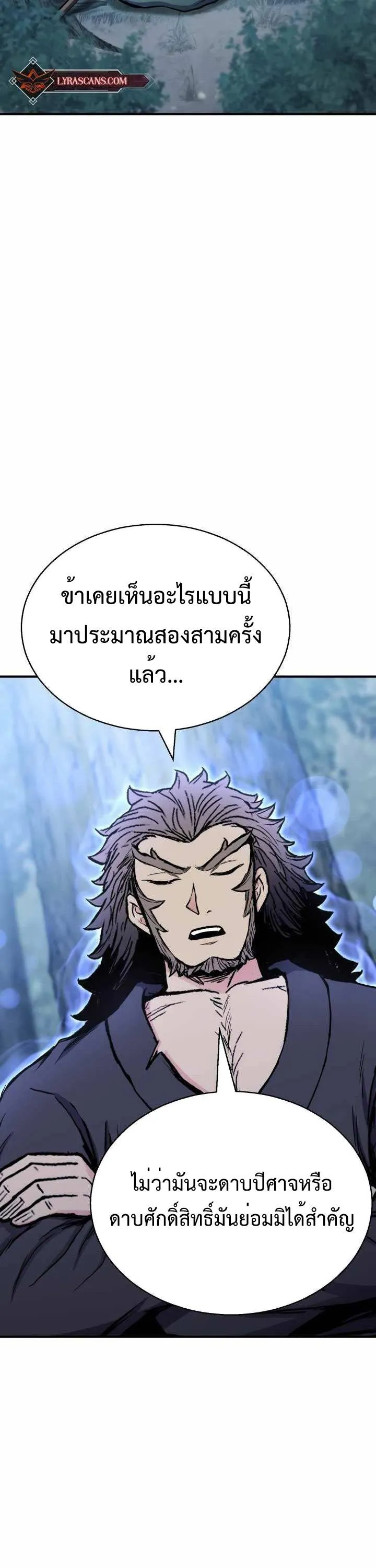 Lord of the Martial Arts Library ตอนที่ 35 หน้า 30