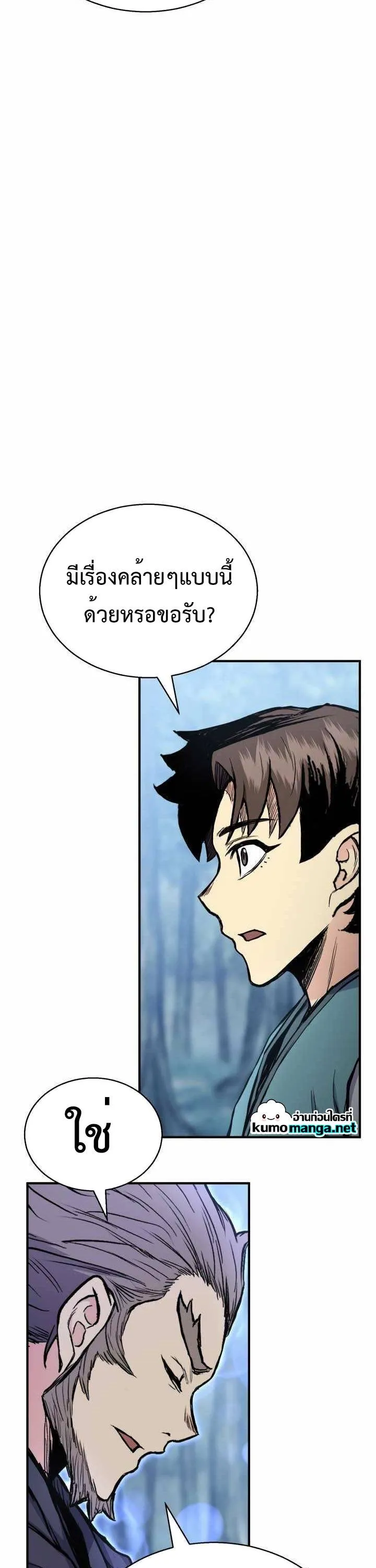 Lord of the Martial Arts Library ตอนที่ 35 หน้า 32