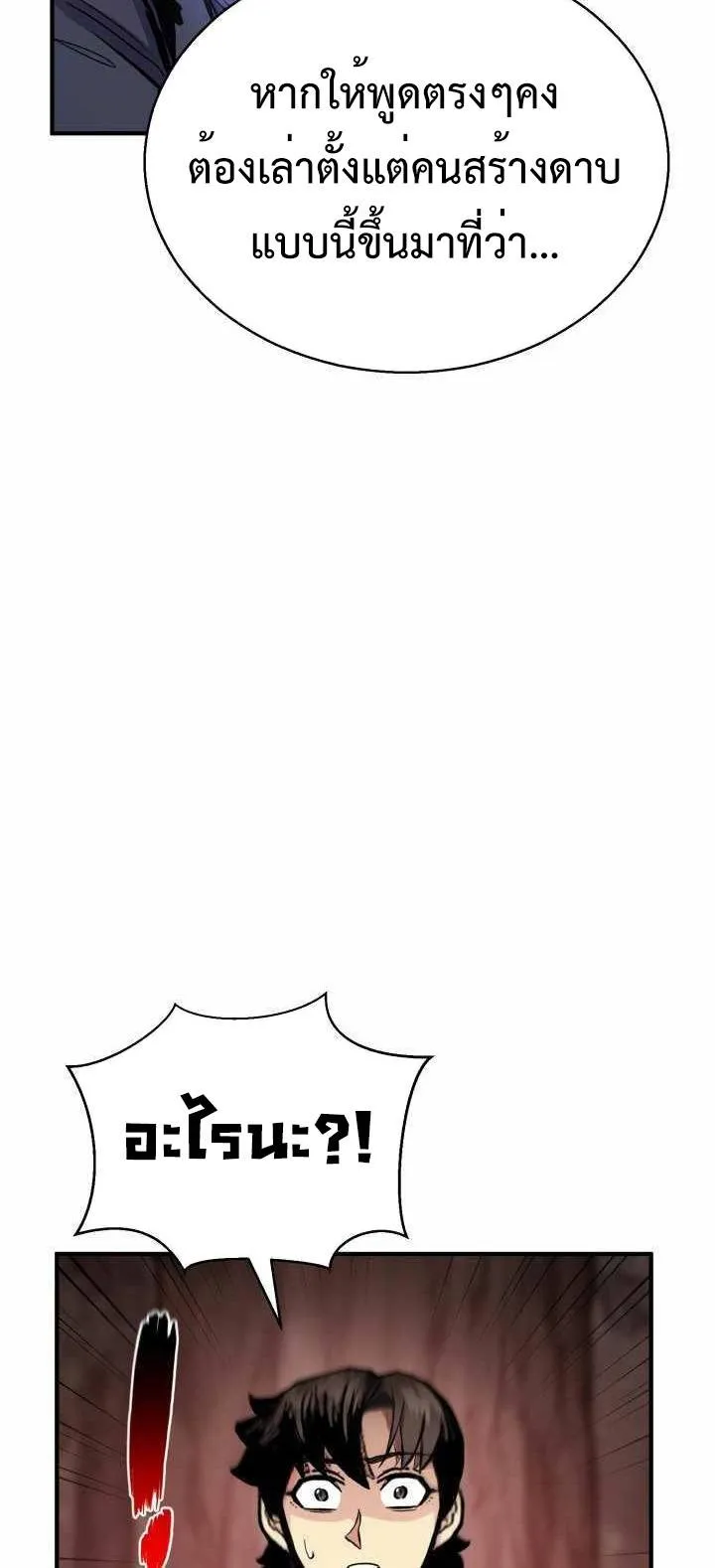 Lord of the Martial Arts Library ตอนที่ 35 หน้า 33