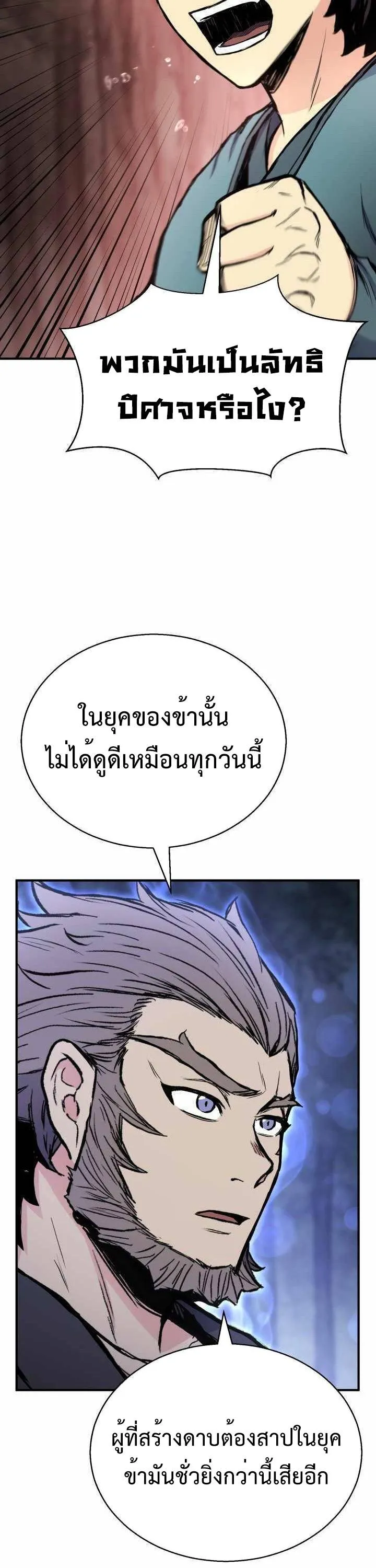 Lord of the Martial Arts Library ตอนที่ 35 หน้า 38