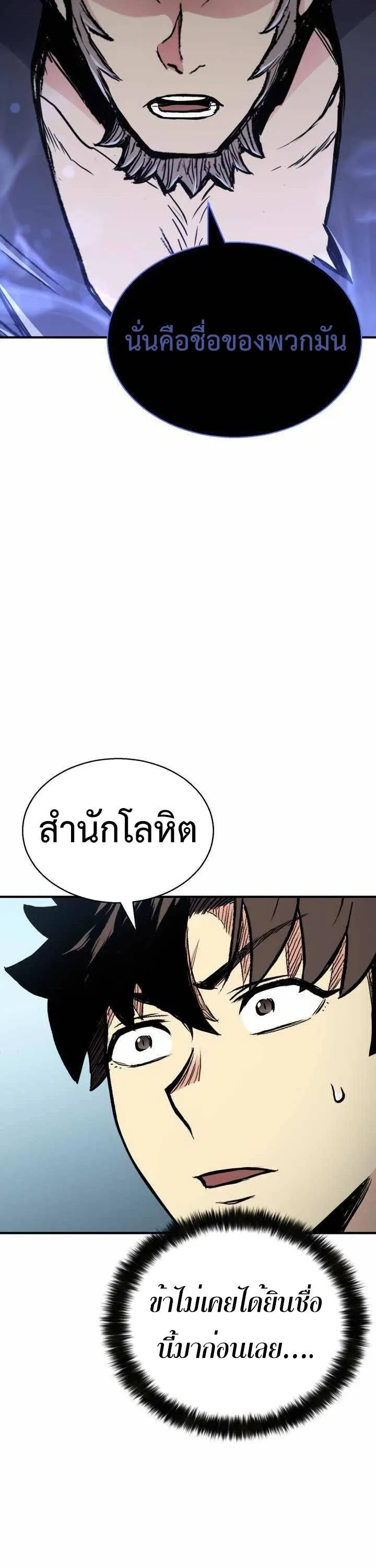 Lord of the Martial Arts Library ตอนที่ 35 หน้า 40