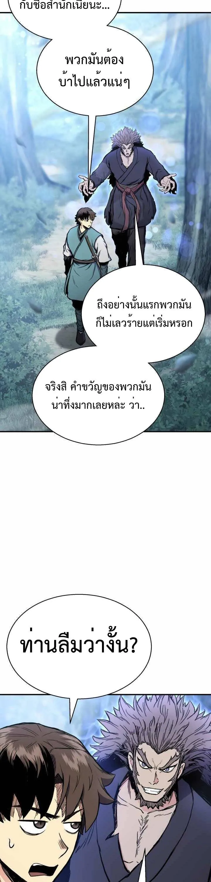 Lord of the Martial Arts Library ตอนที่ 35 หน้า 43