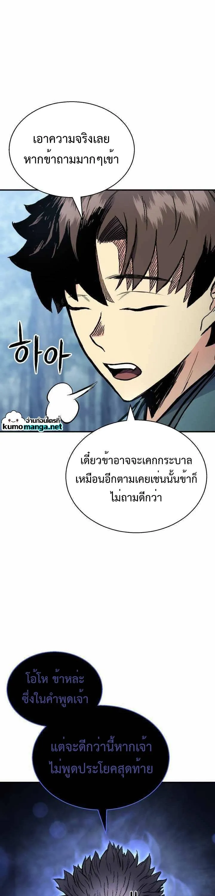 Lord of the Martial Arts Library ตอนที่ 35 หน้า 48